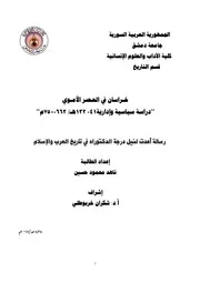 خراسان في العصر الأموي دراسة سياسية وإدارية (٤١ ١٣٢ه )