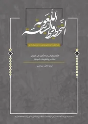 التخطيط والسياسة اللغوية في الجزائر