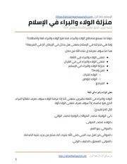 منزلة الولاء والبراء في الإسلام