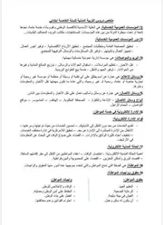 ملخص في التربية المدنية للسنة الحامسة ابتدائي