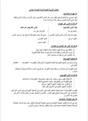 ملخص في التربية العلمية للسنة الحامسة ابتدائي