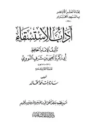 كتب الإمام النووي رحمه الله