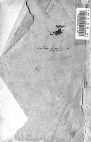 تفسير يس حمامي زادة