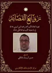 روائع القصائد