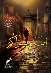 إنه يراكم
