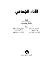 مؤشرات الأداء المؤسسي وإصلاح التعليم هناء حجازي