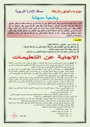وضعية ممهننة في مجزوءة التوثيق والأرشفة