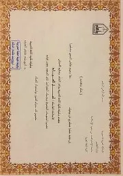 شهادة شكر قناة المجد للأطفال