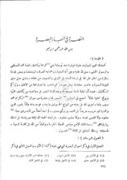 النصرة في أخبار البصرة