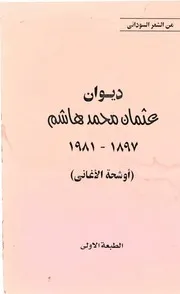 ديوان عثمان هشام