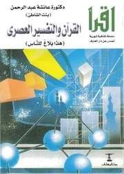 القرآن والتفسير