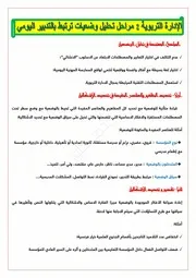 الإدارة التربوية مراحل تحليل الوضعيات الممهننة