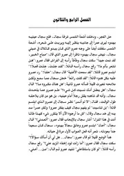 الخامسة مساء الجمعة الجزء الثاني