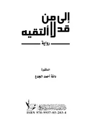 إلى من قد لا ألتقيه