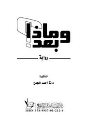 وماذا بعد