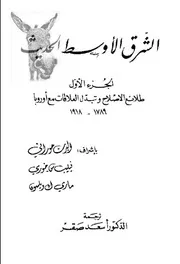 تاريخ الشعوب العربية ألبرت حورانى