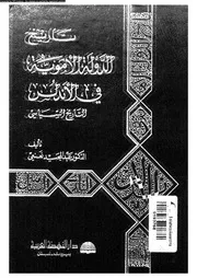 تاريخ الدولة الاموية في الاندلس التاريخ السياسي
