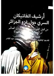 أرشيف الفاتيكان السري حول غزو الجزائر
