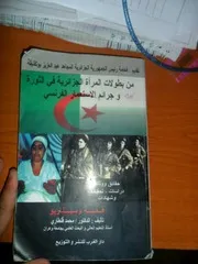 من بطولات المرأة الجزائرية في الثورة وجرائم الإستعمار الفرنسي حقائق