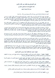 عون الكريم في بيان مقاصد سور القرآن الكريم