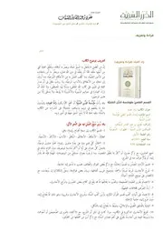 زاد العباد (قراءة وتعريف) الدرر السنية