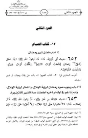 كتاب الصيام من اللؤلؤ والمرجان