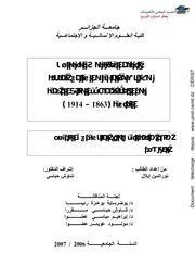 قانون السيناتوس كونسولت وأثره على الملكية والسكان في منطقة سور الغزلان من خلال الوثائق الرسمية الفرنسية( 1863 1914م)