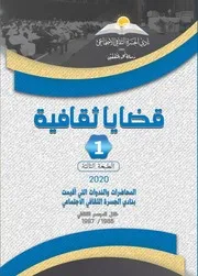 قضايا ثقافية