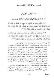 كتاب الصيام من موطأ الإمام مالك