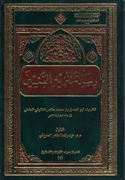 تنزیه القمیین