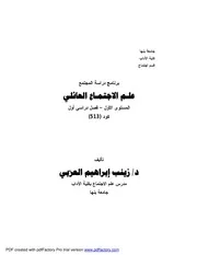 علم اجتماع العائلي