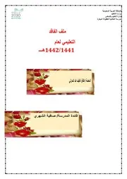 ملف الفاقد التعليمي للاستاذة ظافره الحارثي ثالث ابتدائي