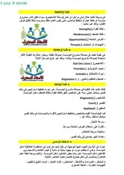 مفاهيم و مصطلحات الإدارة التربوية