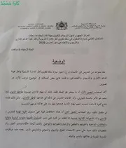 وضعية ممهننة مع التصحيح امتحان ولوج مسلك الادارة التربوية