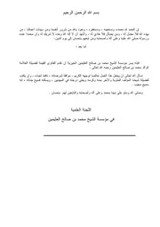 مجموع فيه رسائل فقهية للشيخ ابن عثيمين