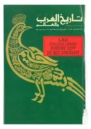 الخط العربي، أصالته وفنه محمد سعيد شريفي، العدد 165 السنة 1997