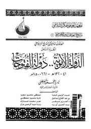 الدولة الاموية دولة الفتوحات
