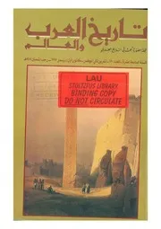 مجلة تاريخ العرب