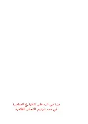 جزء في الرد على الخوارج
