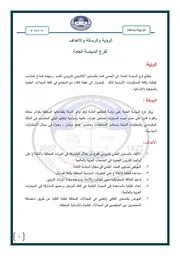 دليل فرع السياسة العامة جامعة الموصل كلية العلوم السياسية