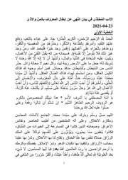 الأدب المُحْتَذى في بيان النّهي عن إبطال المعروف بالمنِّ والأذى