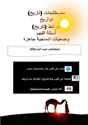 ملخص في التاريخ للسنة الرابعة متوسط