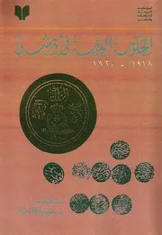 الحكومة العربية في دمشق