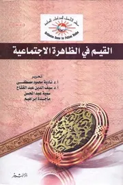 الغزو الثقافي والمجتمع العربي المعاصر