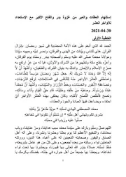إستِلهام العِظات والعِبر من غزوة بدر والفتح الأكبر مع الإستعداد للأواخِر العشر