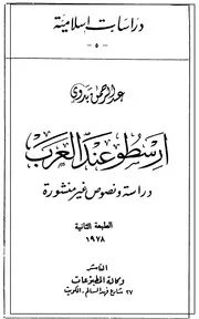 فلسفة الدين والتربية عند كانت عبدالرحمن بدوي
