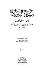 سيرة ابن اسحاق