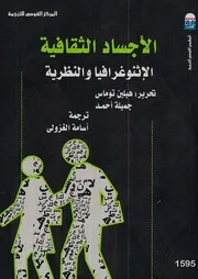 الجهل الجديد ومشكلة الثقافة توما دوك