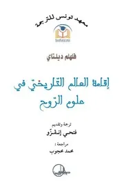 الأعمال الّلغوية, بحث في فلسفة الّلغة جون سورل