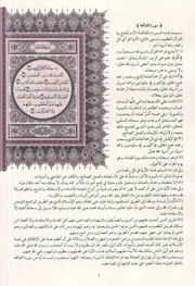 التفسير الميسر (ملون)